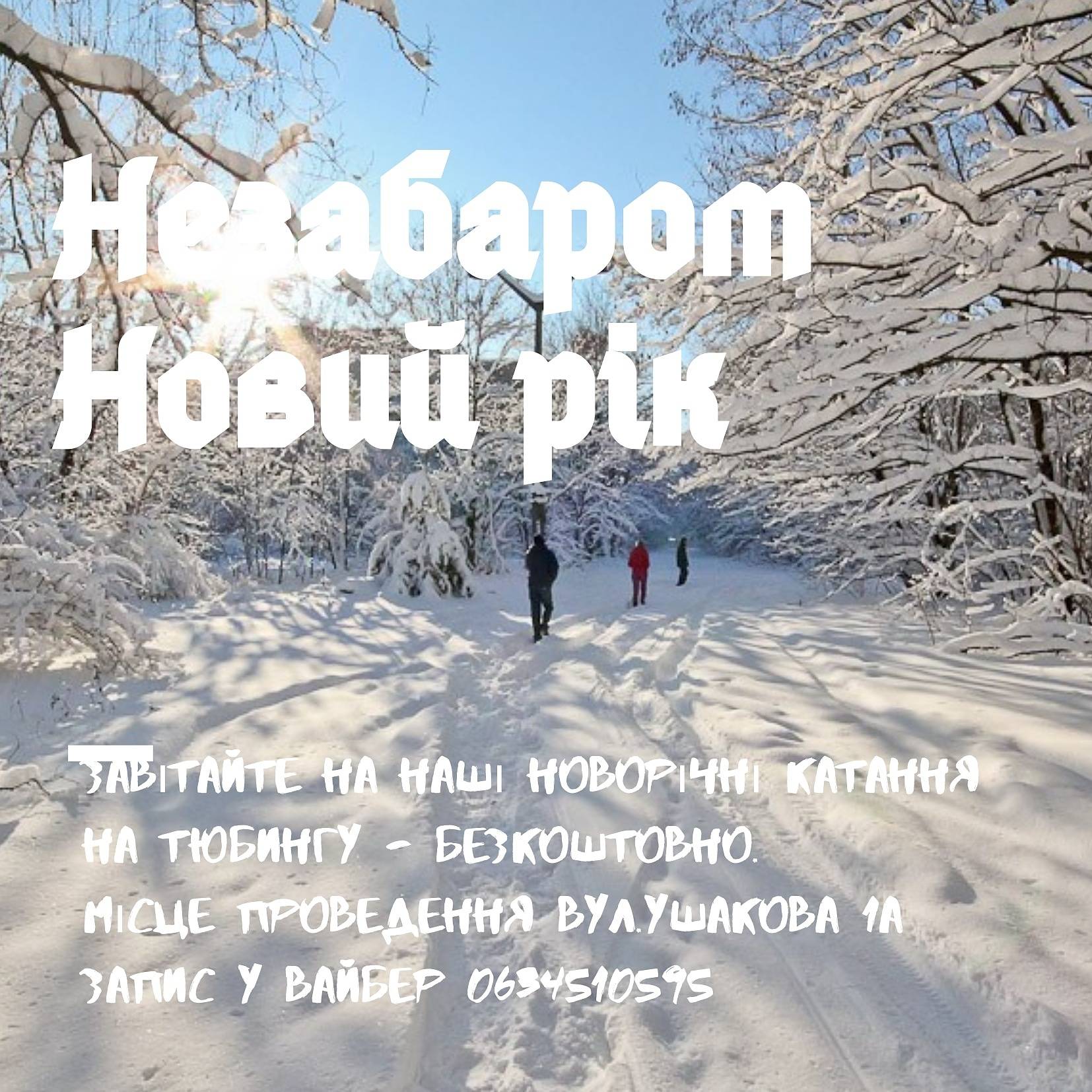 Новорічні катання на квадроциклах
